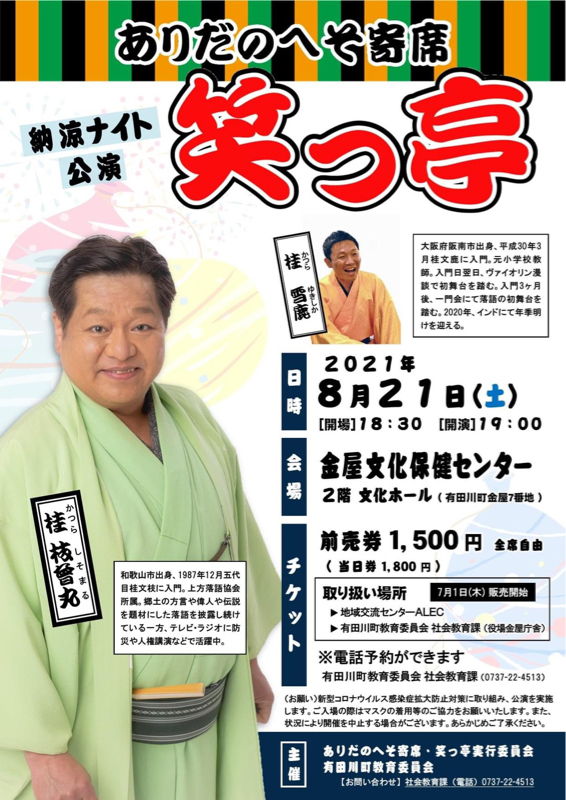 ＃108 あでぇ〜‼︎ from Radiotalk episode artwork