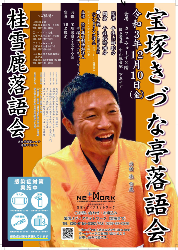 ＃130 きづな亭落語会にて from Radiotalk episode artwork
