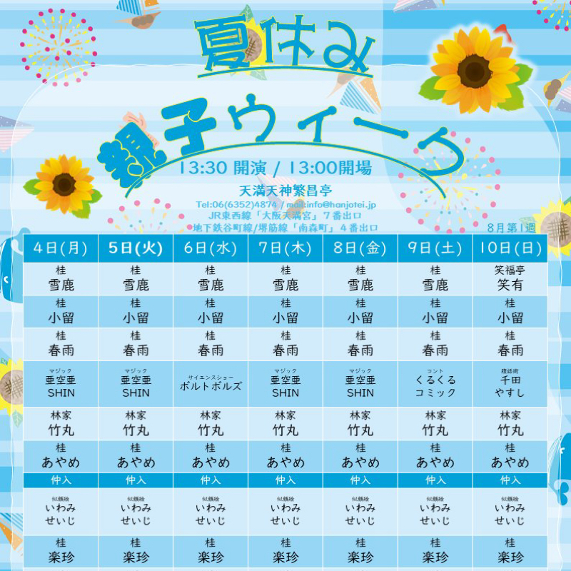 #331 繁昌亭昼席お待ちしております!