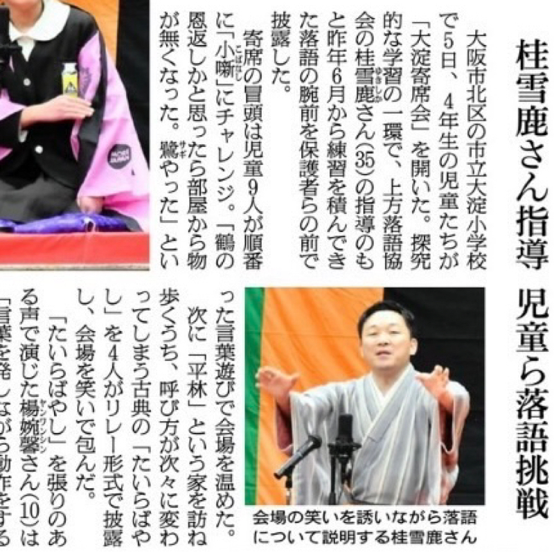 #347 新聞に載りました！