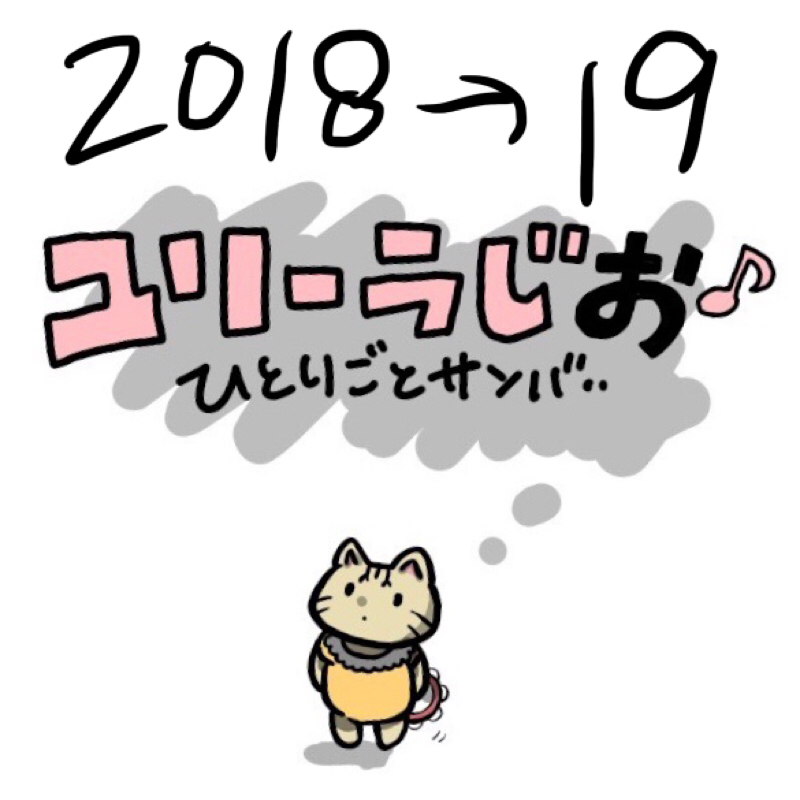 #98 年またぎ企画② 壮絶な誕生日