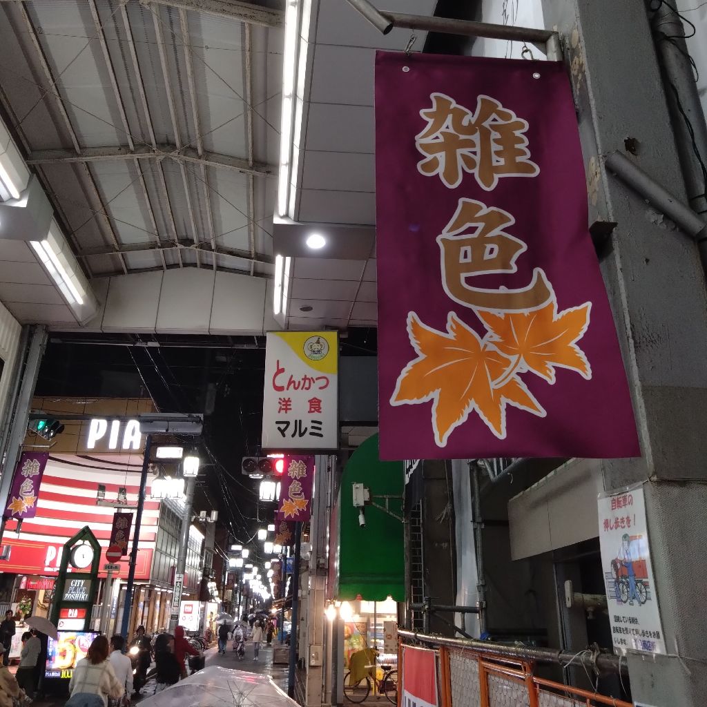 #1363『秋雨や 商店街🌧️‼️🍅』