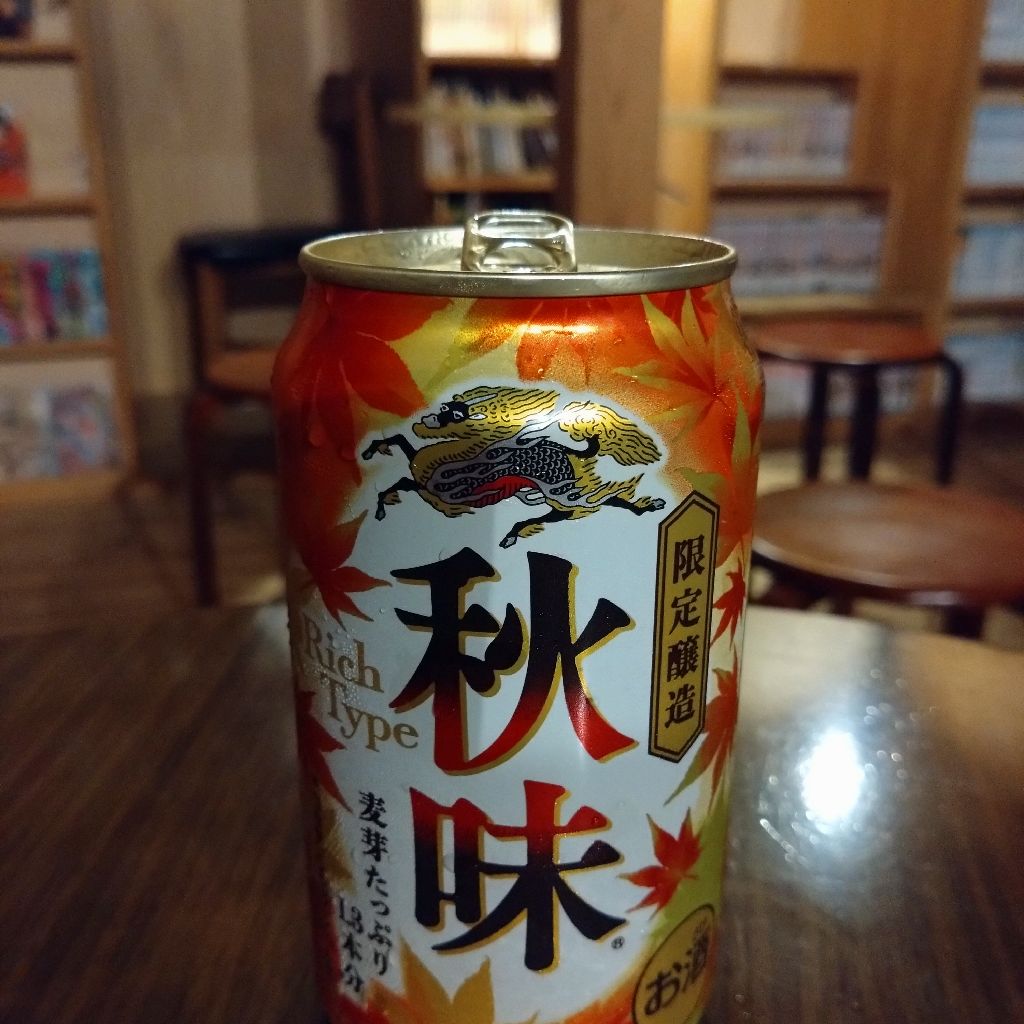 #1468『秋味や 九月かな🍻‼️🍅』