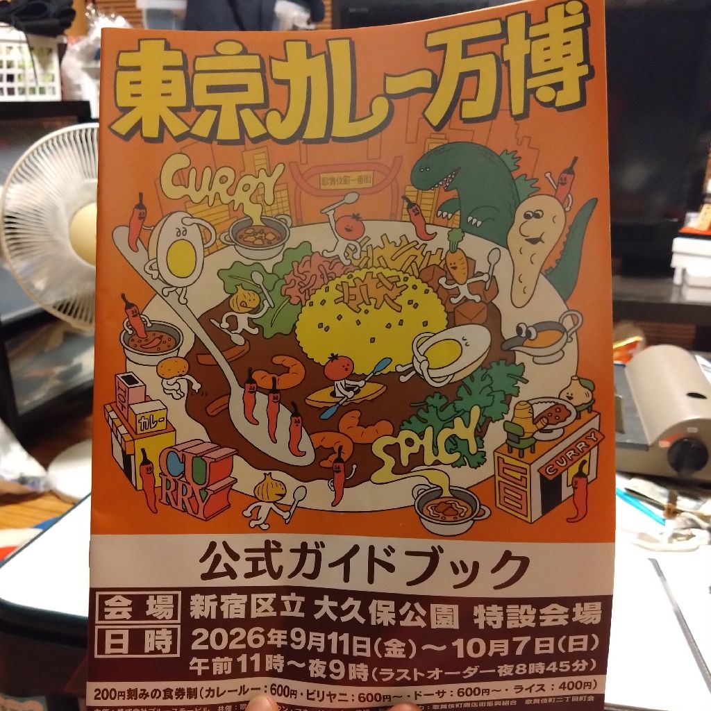 #1470『秋めいて カレー万博🍛‼️🍅』