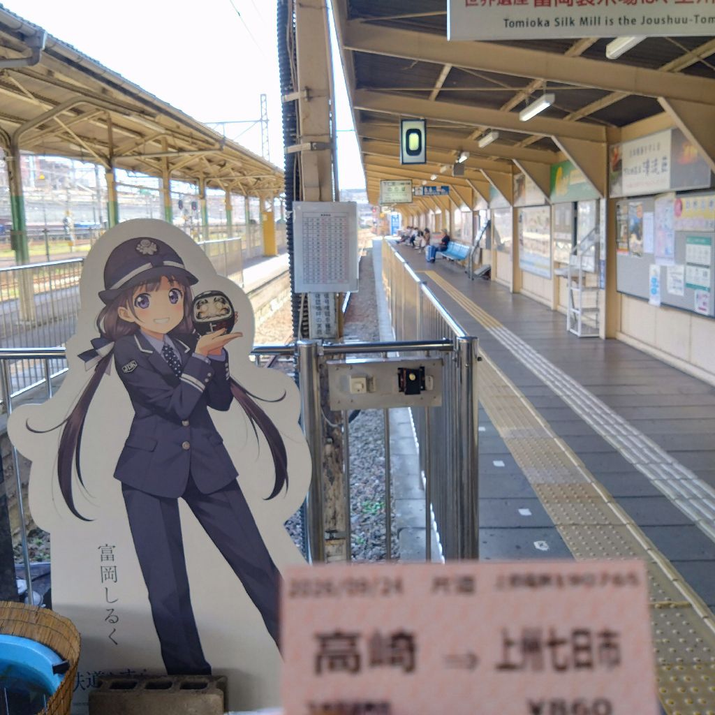 #1472『秋晴れや 上州電鉄☀‼️🍅』
