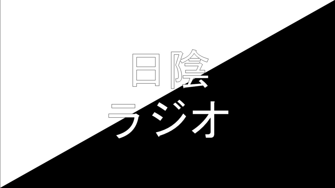 下ネタってどこから？