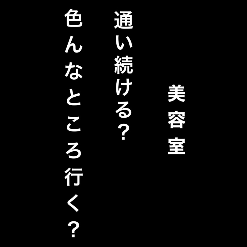 #7 美容室通い続ける？色んなところ行く？ from Radiotalk episode artwork