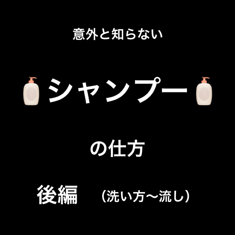 #9 全2回意外と知らないシャンプーの仕方 from Radiotalk episode artwork