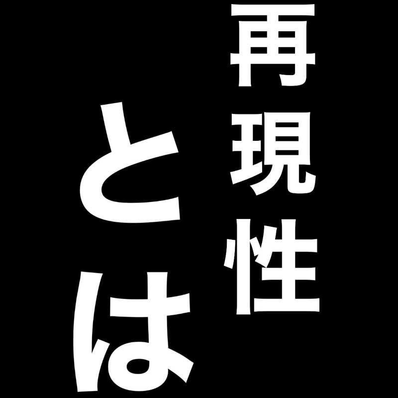#12 美容室にある【再現性】ってなに？ from Radiotalk episode artwork