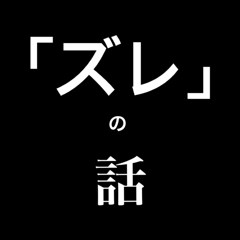 #21 美容室で起きる「ズレ」 from Radiotalk episode artwork