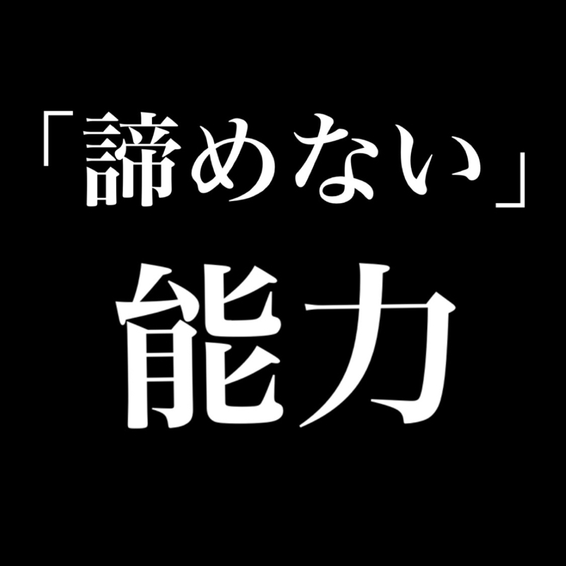 #24 結構根性論かも、な話 from Radiotalk episode artwork