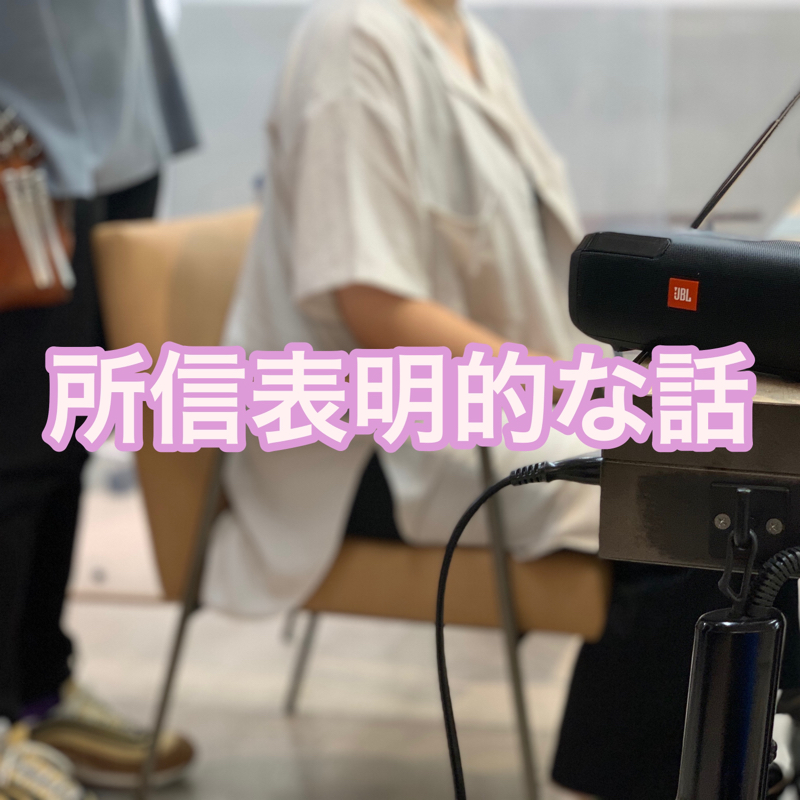 #78 ラジオの目的（インスタライブver） from Radiotalk episode artwork