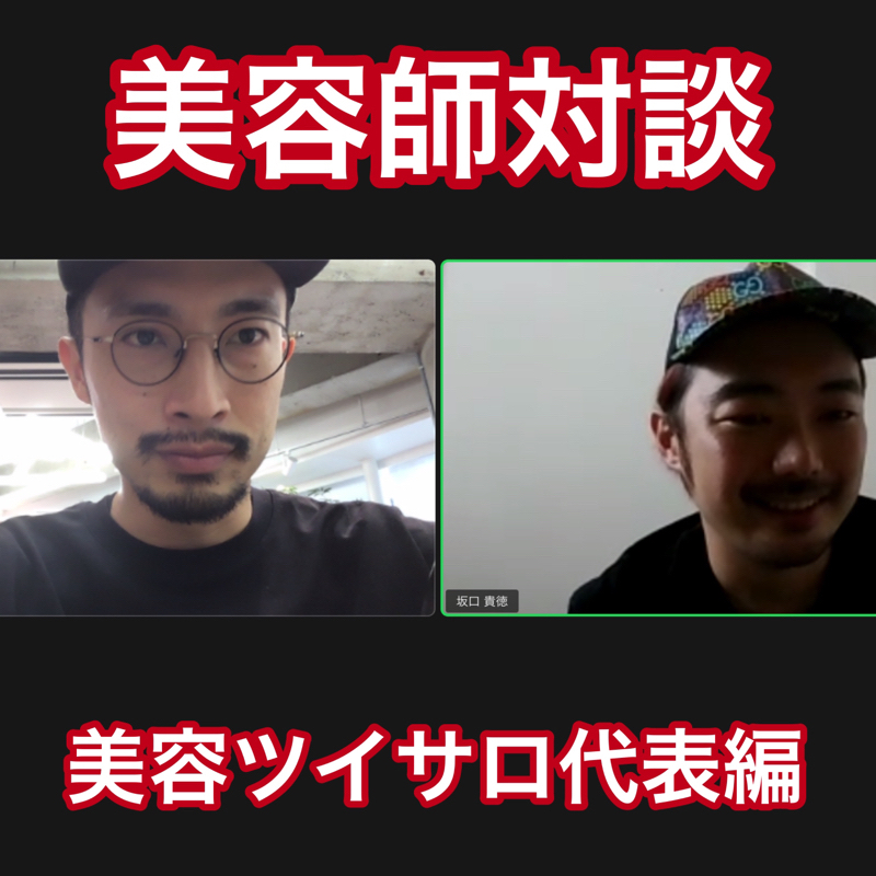 #84 美容ツイサロメンバーへメッセージ from Radiotalk episode artwork