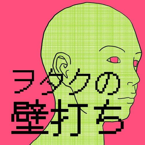 第三回「攻めとか受けとか恋とか愛とか」