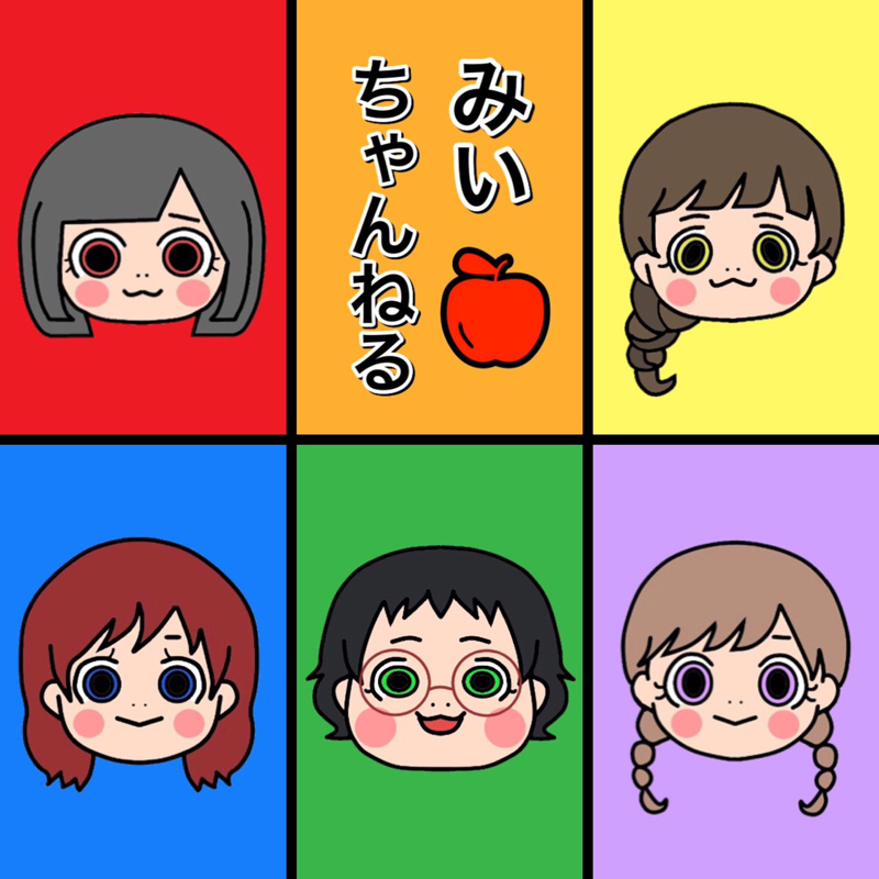 みいちゃんねる - Radiotalk(ラジオトーク)