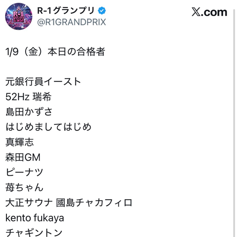 #81 R1準々進出！2026年幸先のいいスタートな話