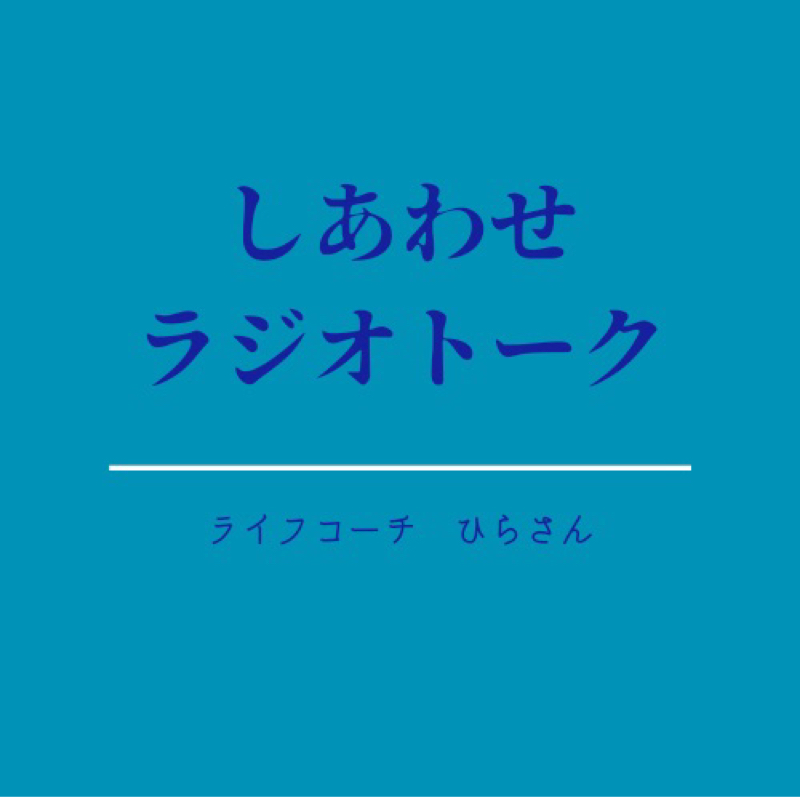 【恋愛がうまく行くには】