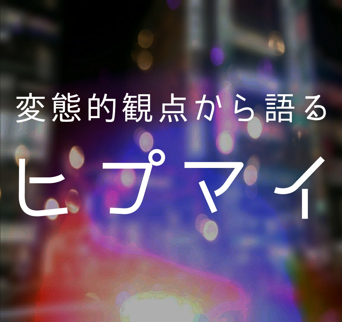 第46回 先生という人物を考え直してみる(迷宮壁編後半)