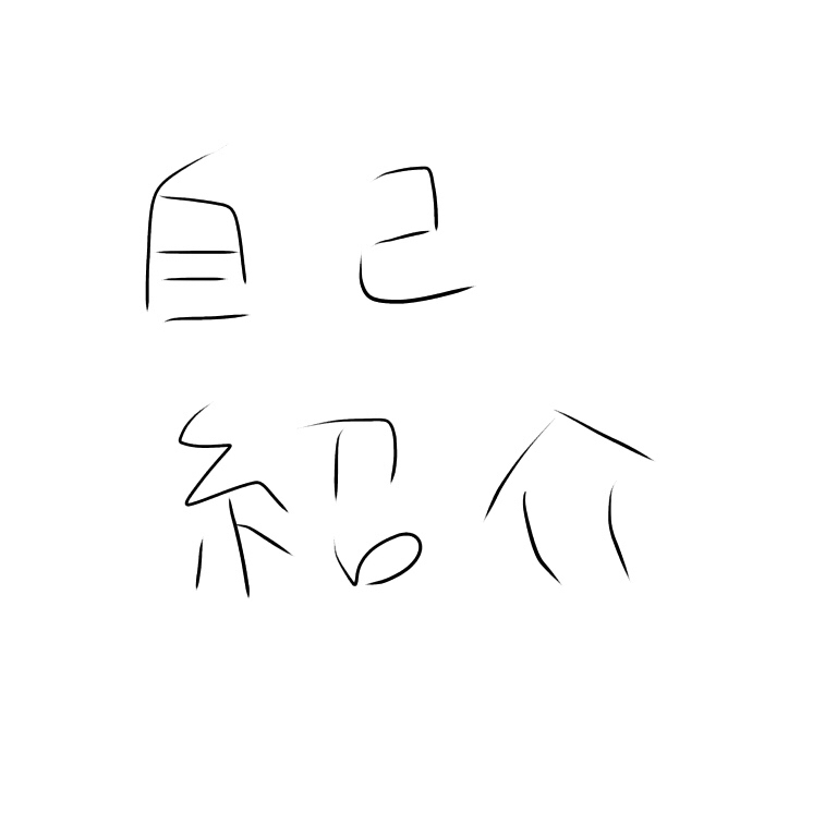 限界腐女子の掃き溜め#0