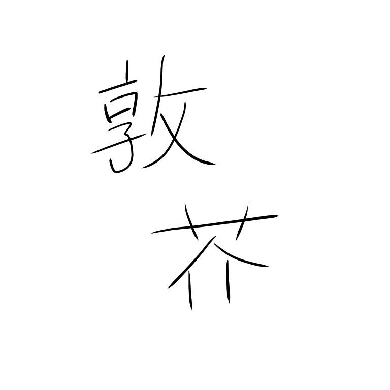 限界腐女子の掃き溜め#3