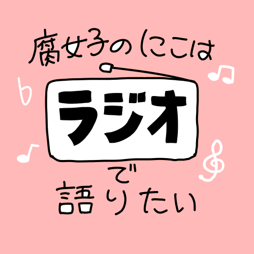 #2【腐語り】ドンヒラを語りたい