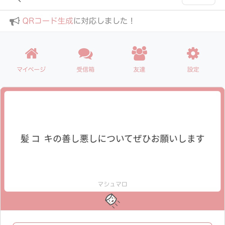 とりしまさんと！ #6 (髪......キの話)