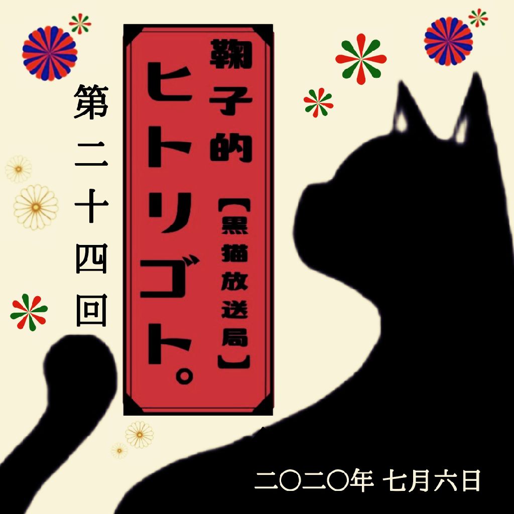 【第24回目】絶望文豪達～カフカと太宰のネガティブ語録について語る～