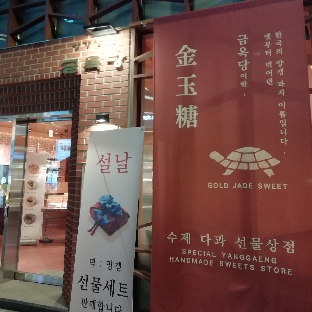 第8回　1月に行った韓国旅行の話〜一人飯はツライよ〜