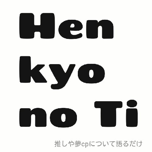 #2　乃音ちゃん語りと原稿進捗のぼやき