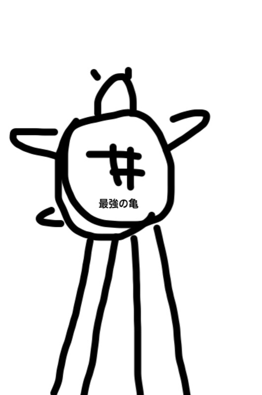 最強のカメに、オレはなる！！！！！！！ from Radiotalk episode artwork