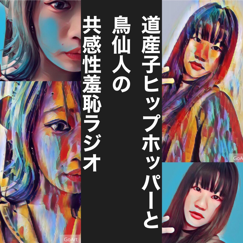 NOライセンスで月に代わろうとすな from Radiotalk episode artwork