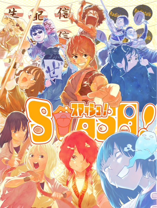 うちら、面白いだろ。 from Radiotalk episode artwork