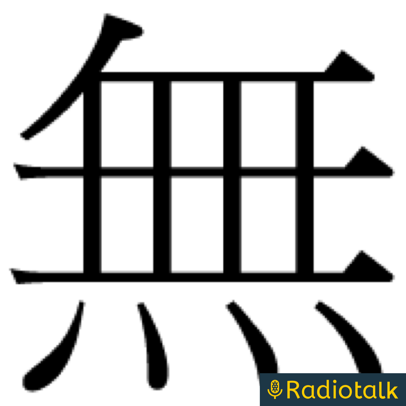 スターになりたい男のラジオ