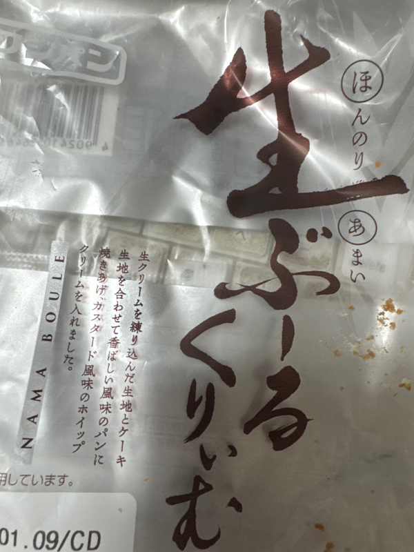 起き抜けラジオ#924 生シリーズ新商品食べた from Radiotalk episode artwork