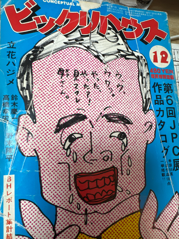 起き抜けラジオ#1074 歯と古本