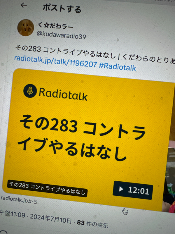 起き抜けラジオ#1016 押しかけゲスト from Radiotalk episode artwork