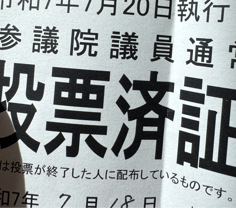 起き抜けラジオ#1478 選挙とコロナ