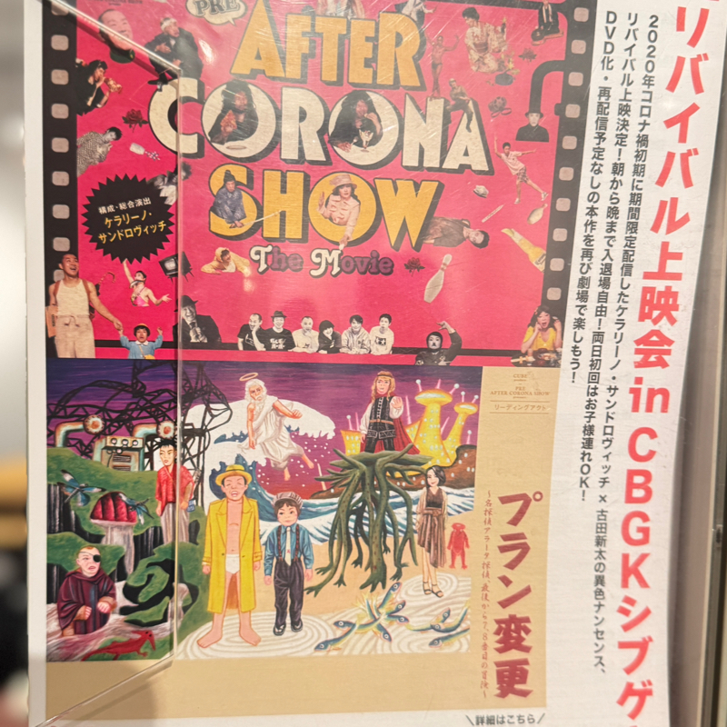 起き抜けラジオ#1541 シブゲキに向え!