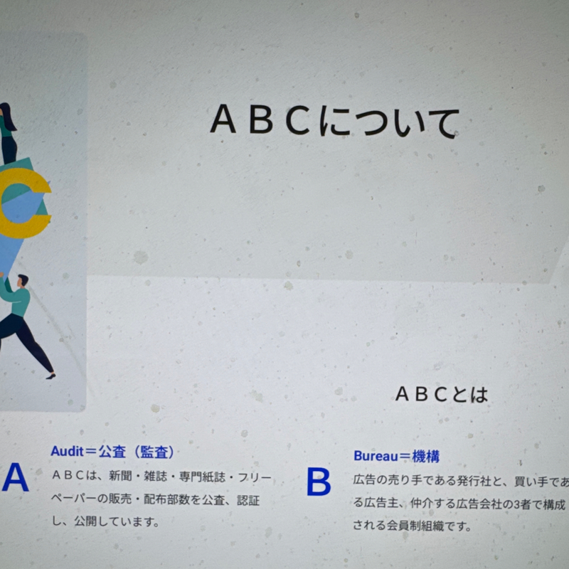 起き抜けラジオ#1578 日本のABC