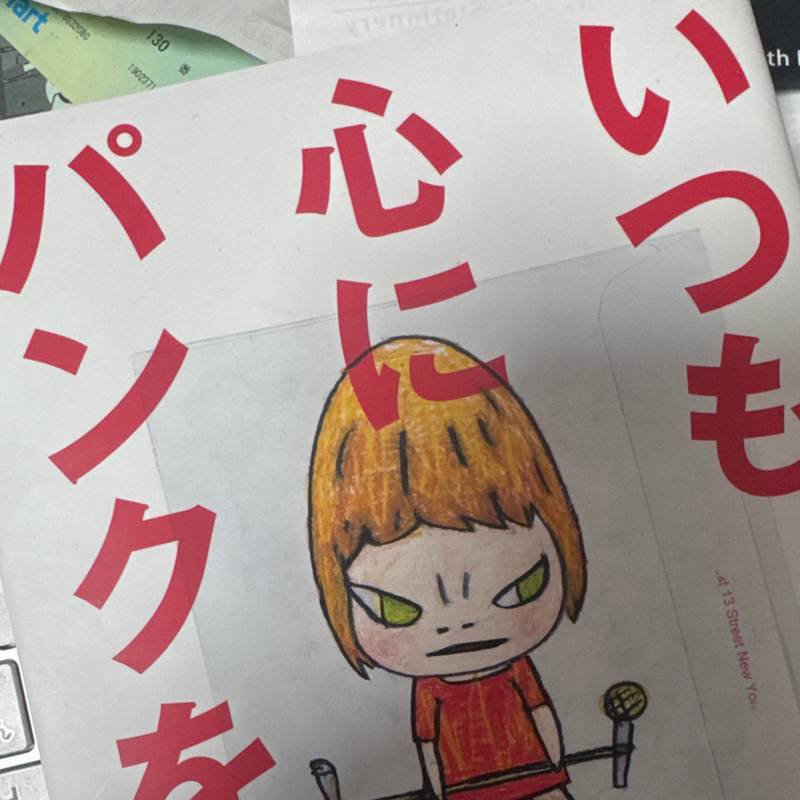 起き抜けラジオ#1630 夢とパンク