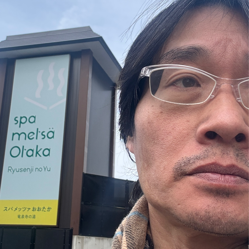 起き抜けラジオ#1679 日帰り温泉レポート