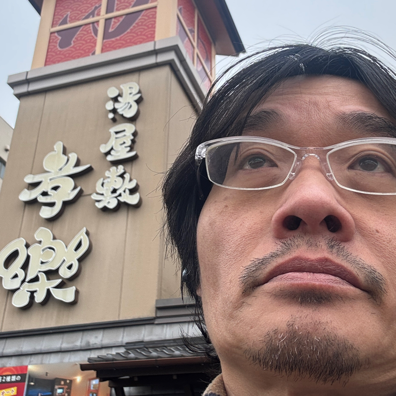 起き抜けラジオ#1708 日帰り温泉レポート