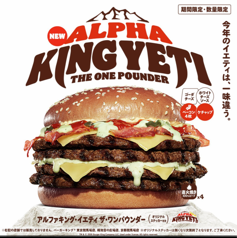 起き抜けラジオ#1715 アルファキングイエティザワンパウンダー