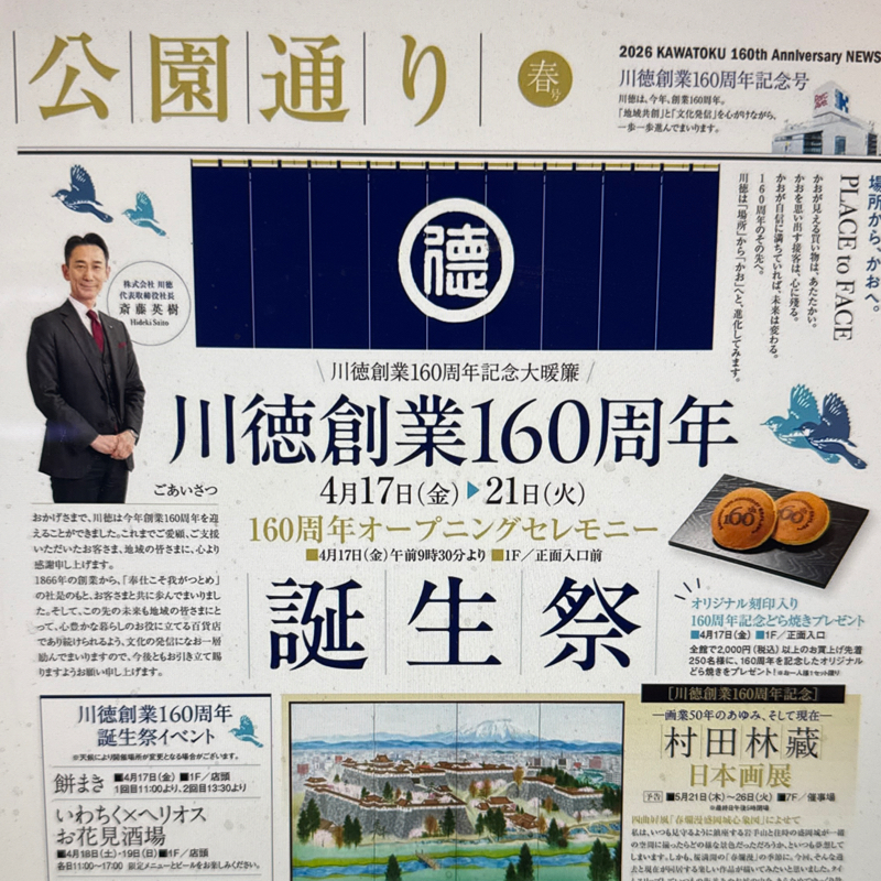 起き抜けラジオ#1749 本番1週間前　創業160周年