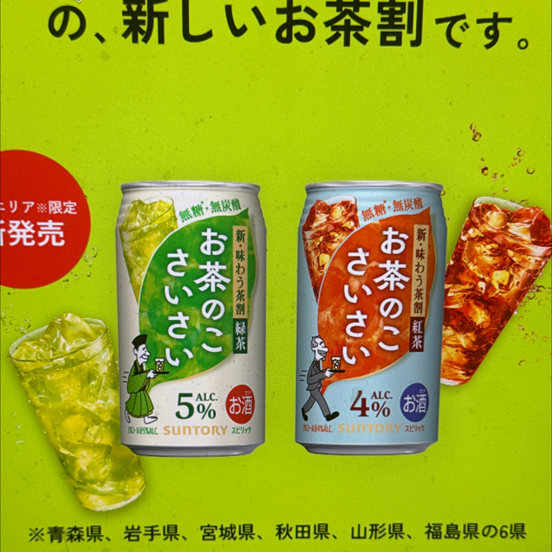 起き抜けラジオ#1789 お茶のこさいさい？！