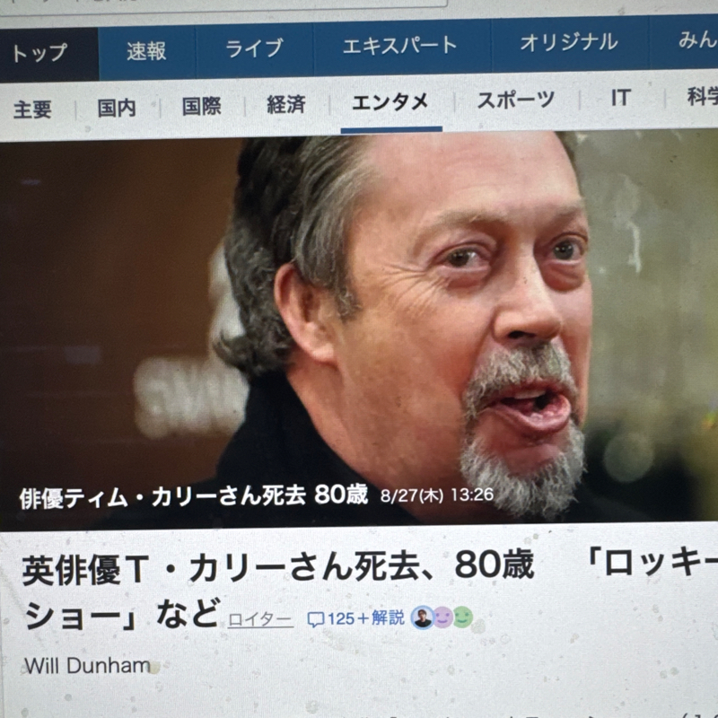 起き抜けラジオ#1884 追悼ティム・カリー