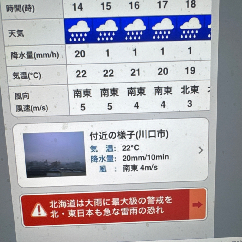 起き抜けラジオ#1897 秋雨長雨