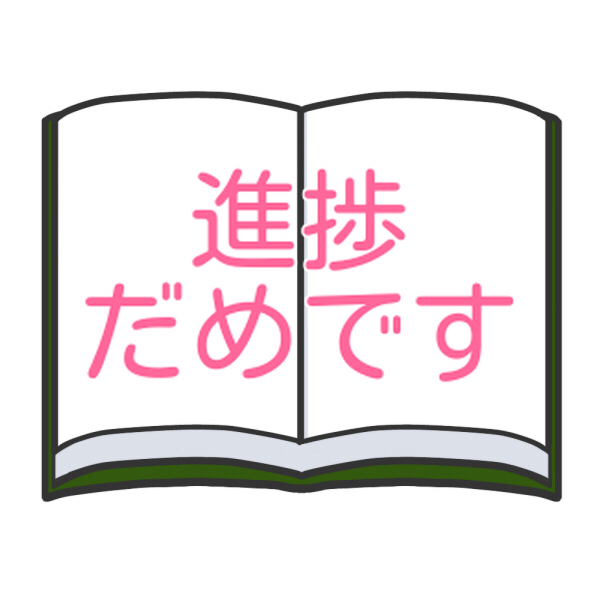 原稿が進まない