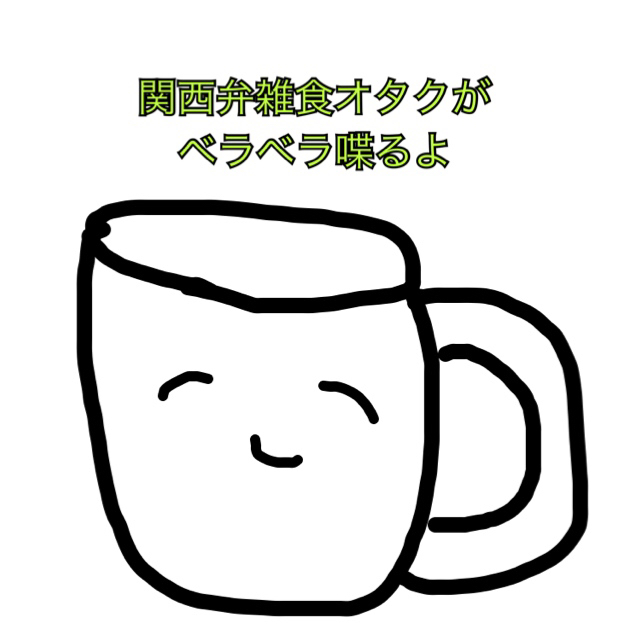 ぐだぐだな初回