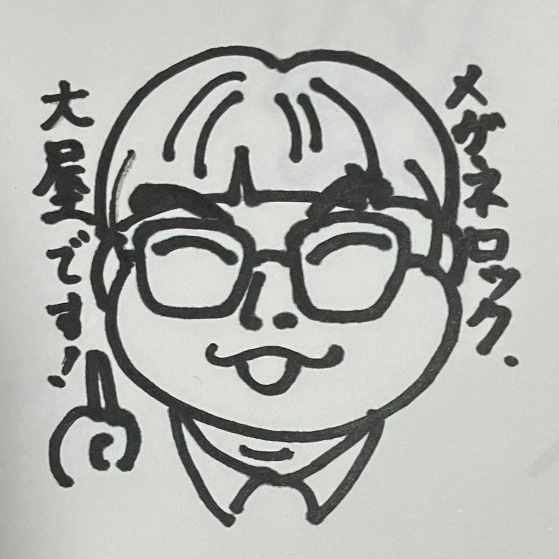 メガネロック大屋